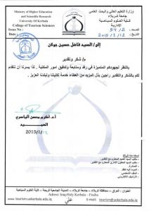 Read more about the article شكر وتقدير سيد فاضل حسين جولان